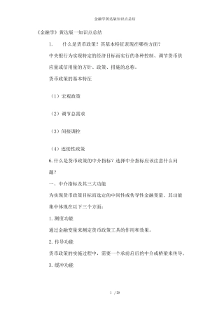 金融学黄达版知识点总结