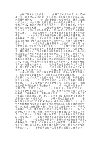 金融工程专业就业前景