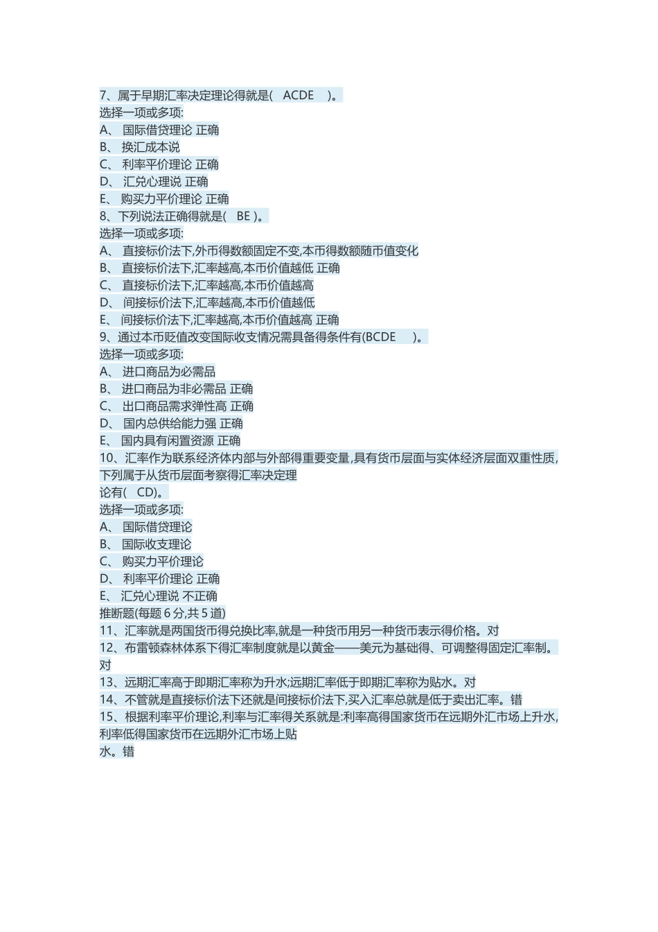 金融学第三章_第2页