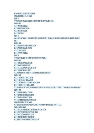 金融学第三章