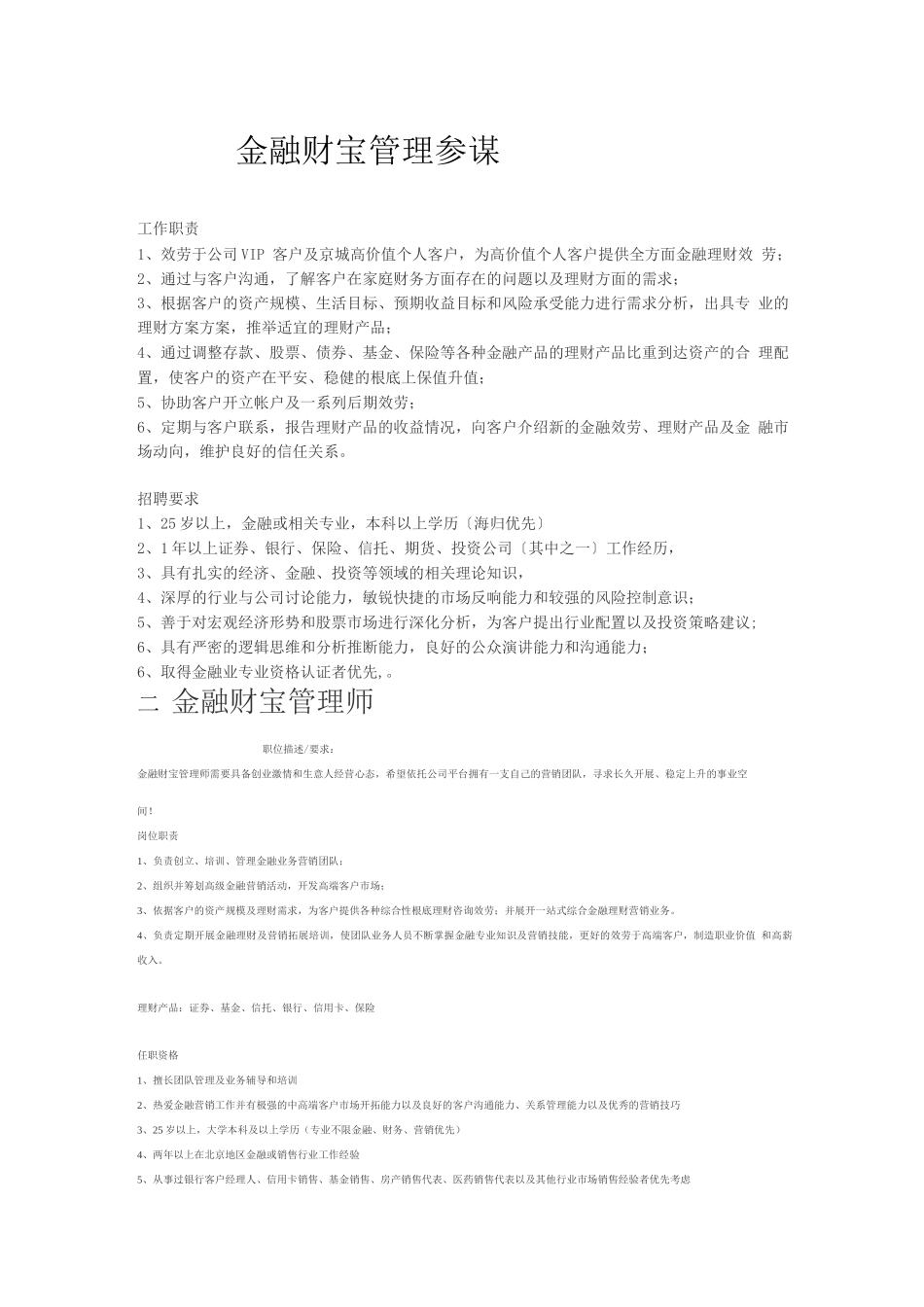 金融岗位描述_第1页