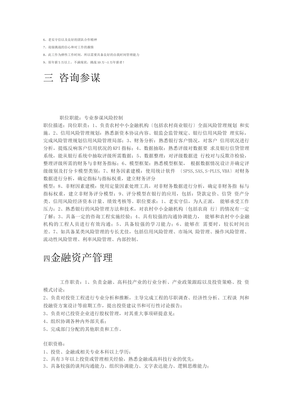 金融岗位描述_第2页