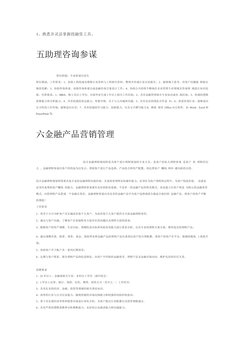 金融岗位描述_第3页