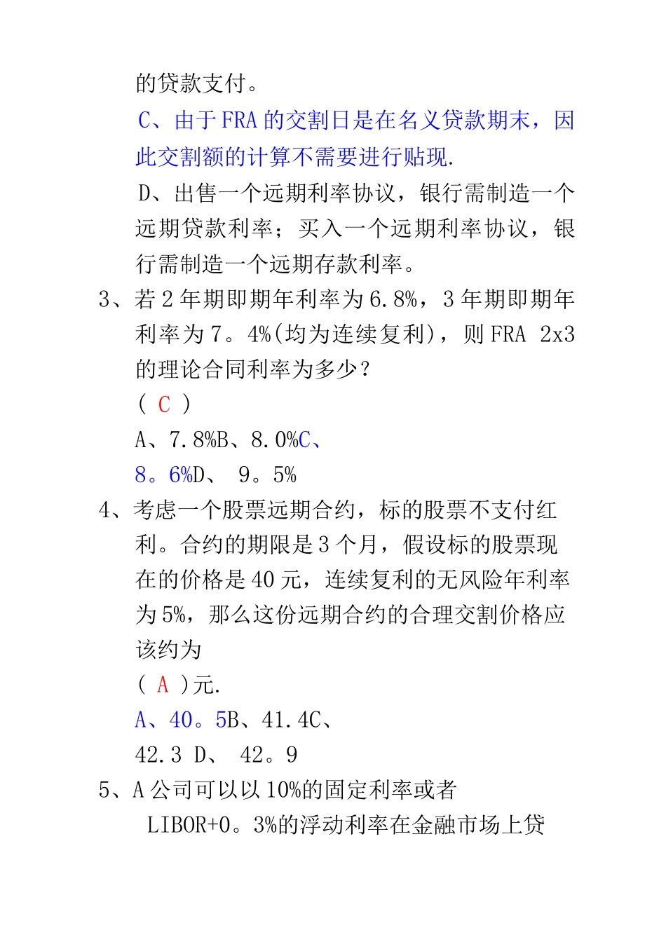金融工程模拟题_第2页