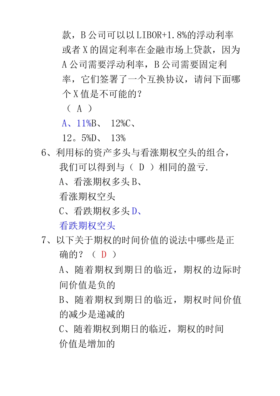 金融工程模拟题_第3页