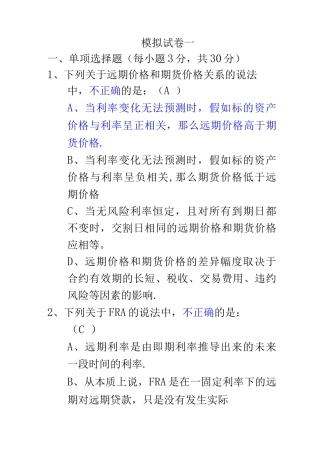 金融工程模拟题