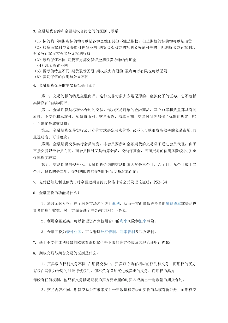 金融工程原理考试重点_第2页