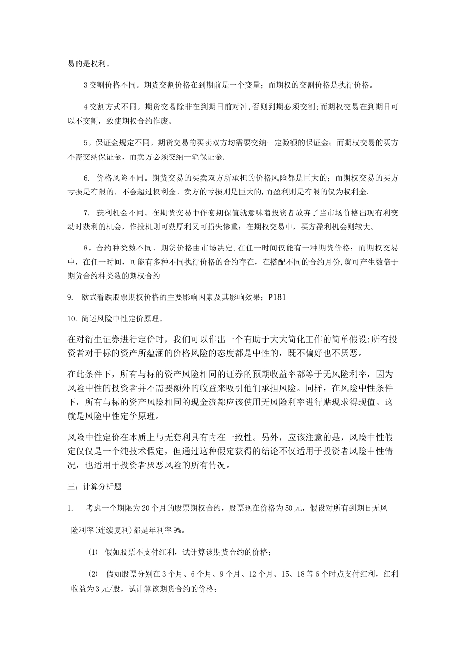 金融工程原理考试重点_第3页