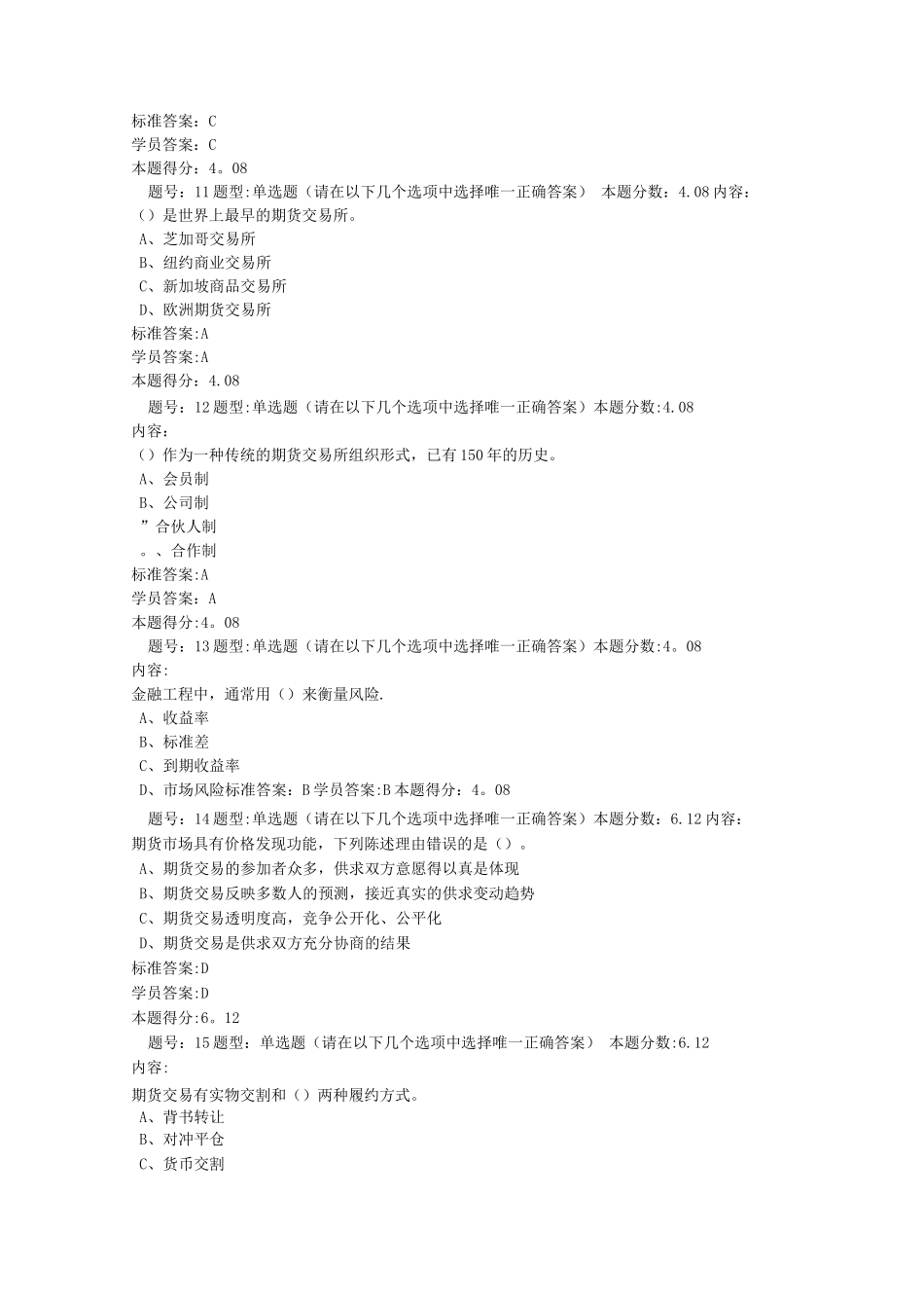 金融工程概论_第3页