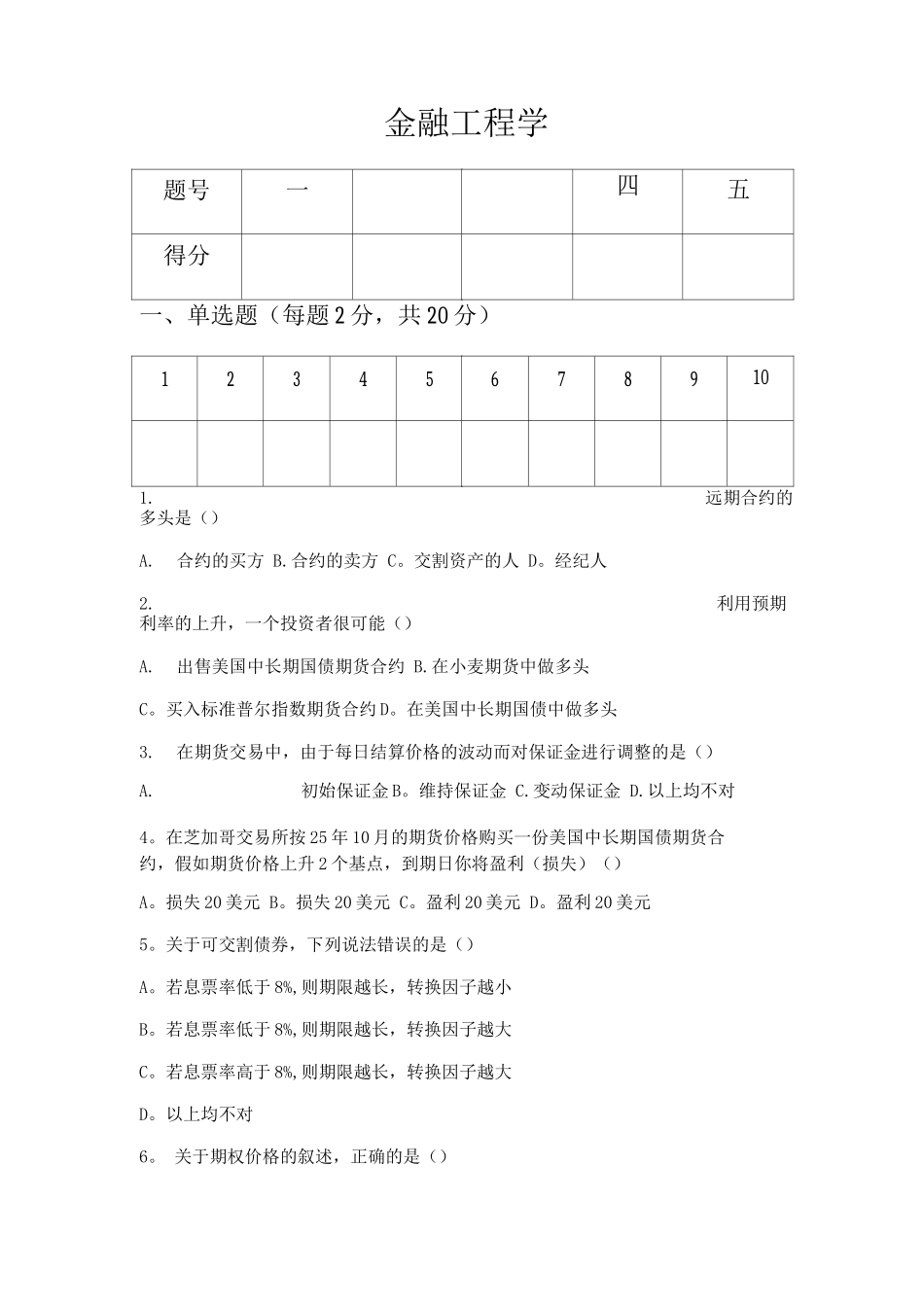 金融工程学试题_第1页