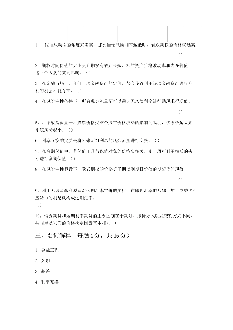 金融工程学试题_第3页