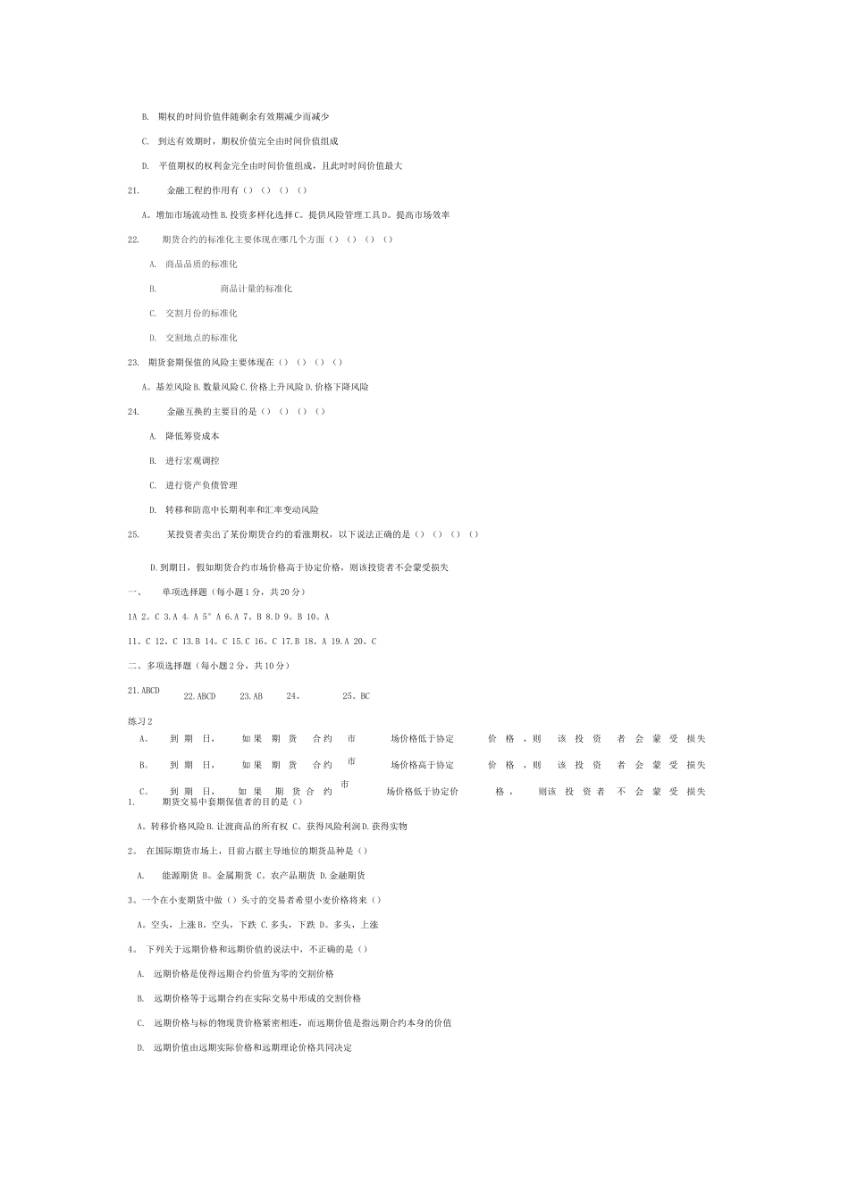 金融工程习题_第2页