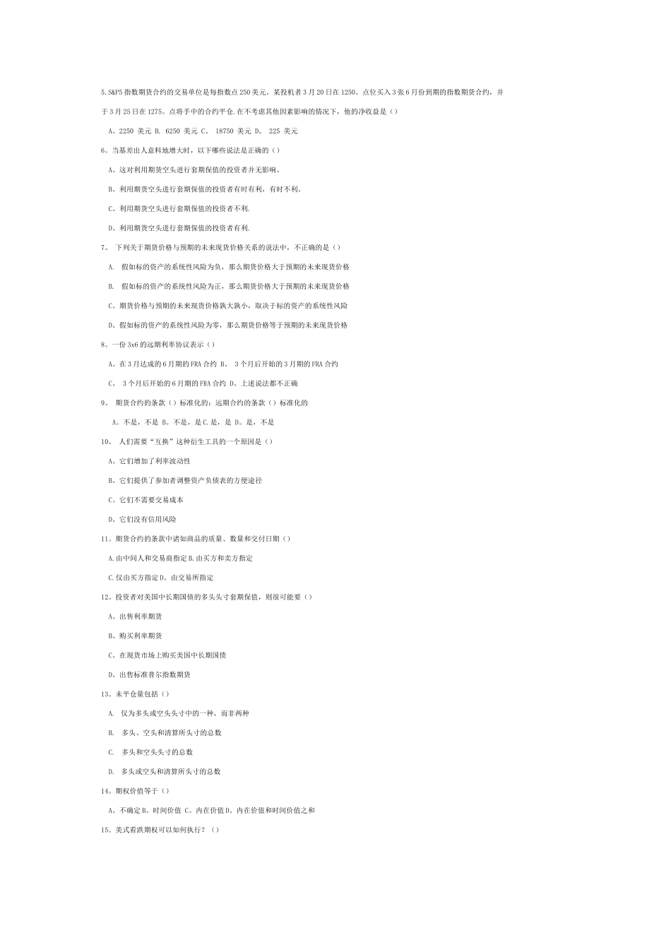 金融工程习题_第3页