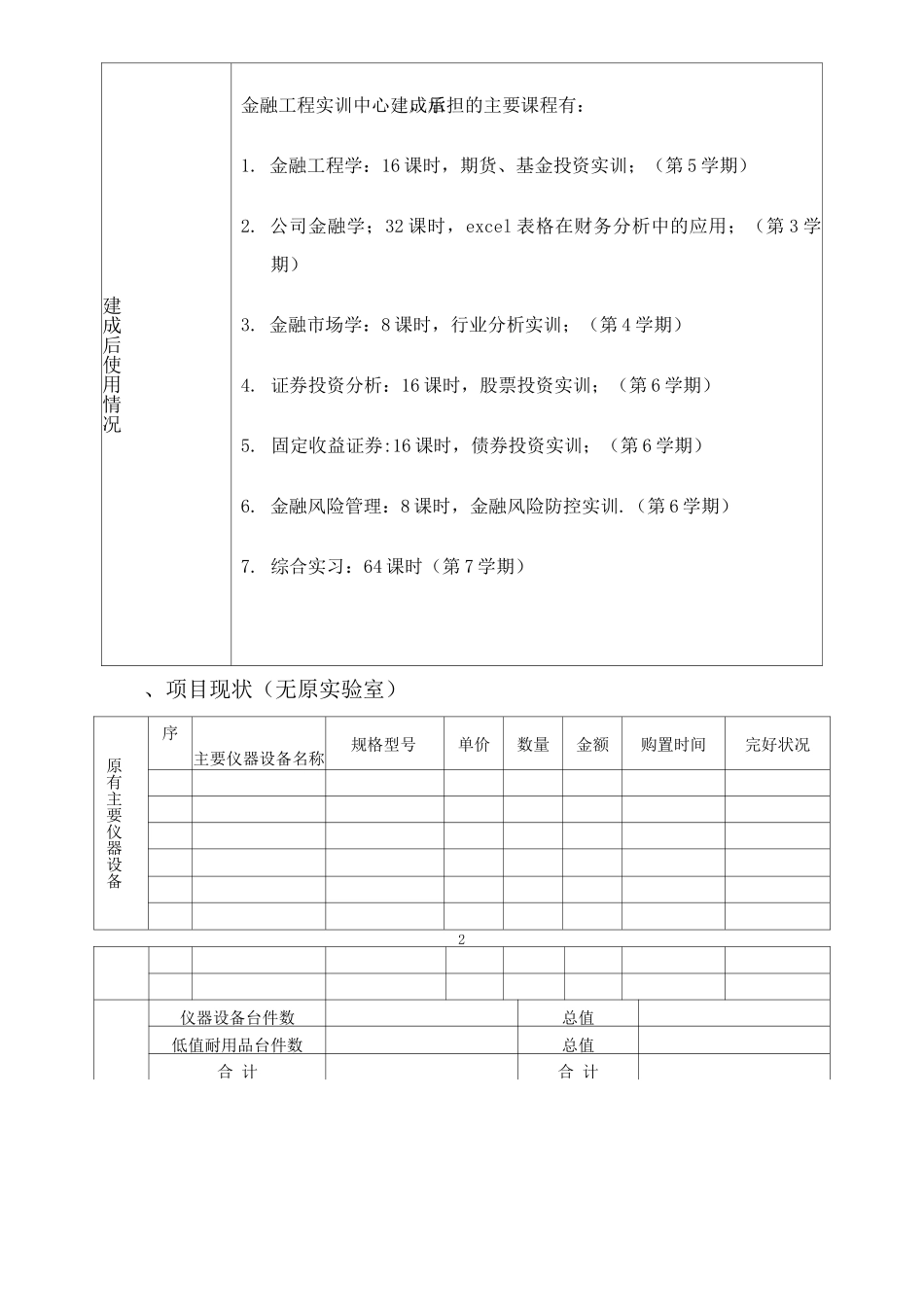 金融工程实训中心—实验室建设项目立项书_第2页