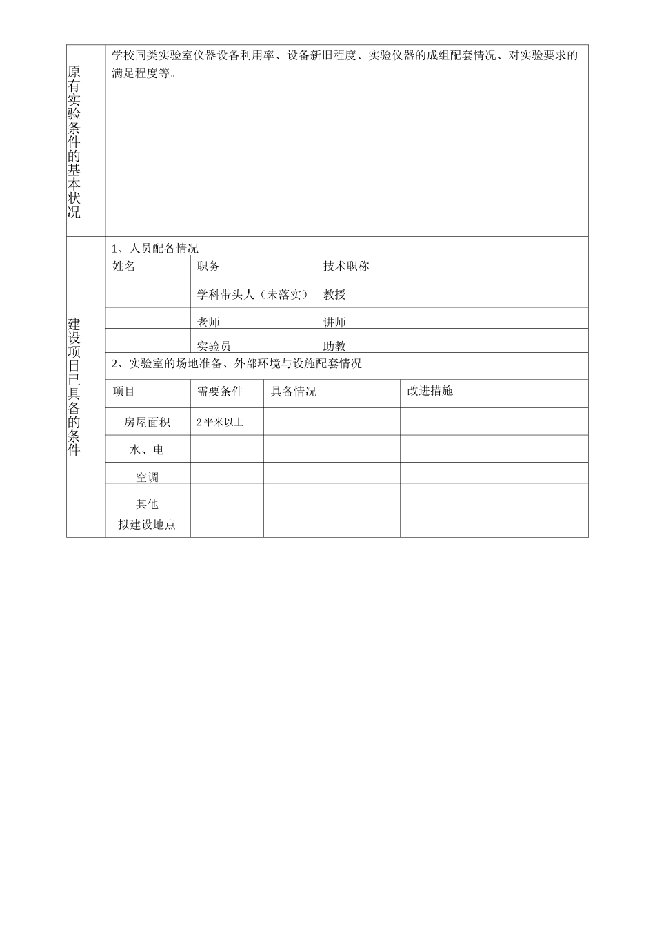 金融工程实训中心—实验室建设项目立项书_第3页