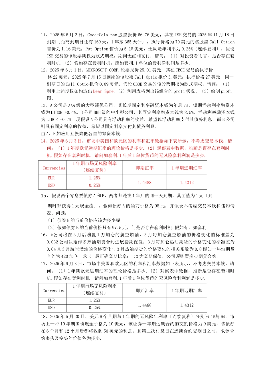 金融工程计算题练习_第2页
