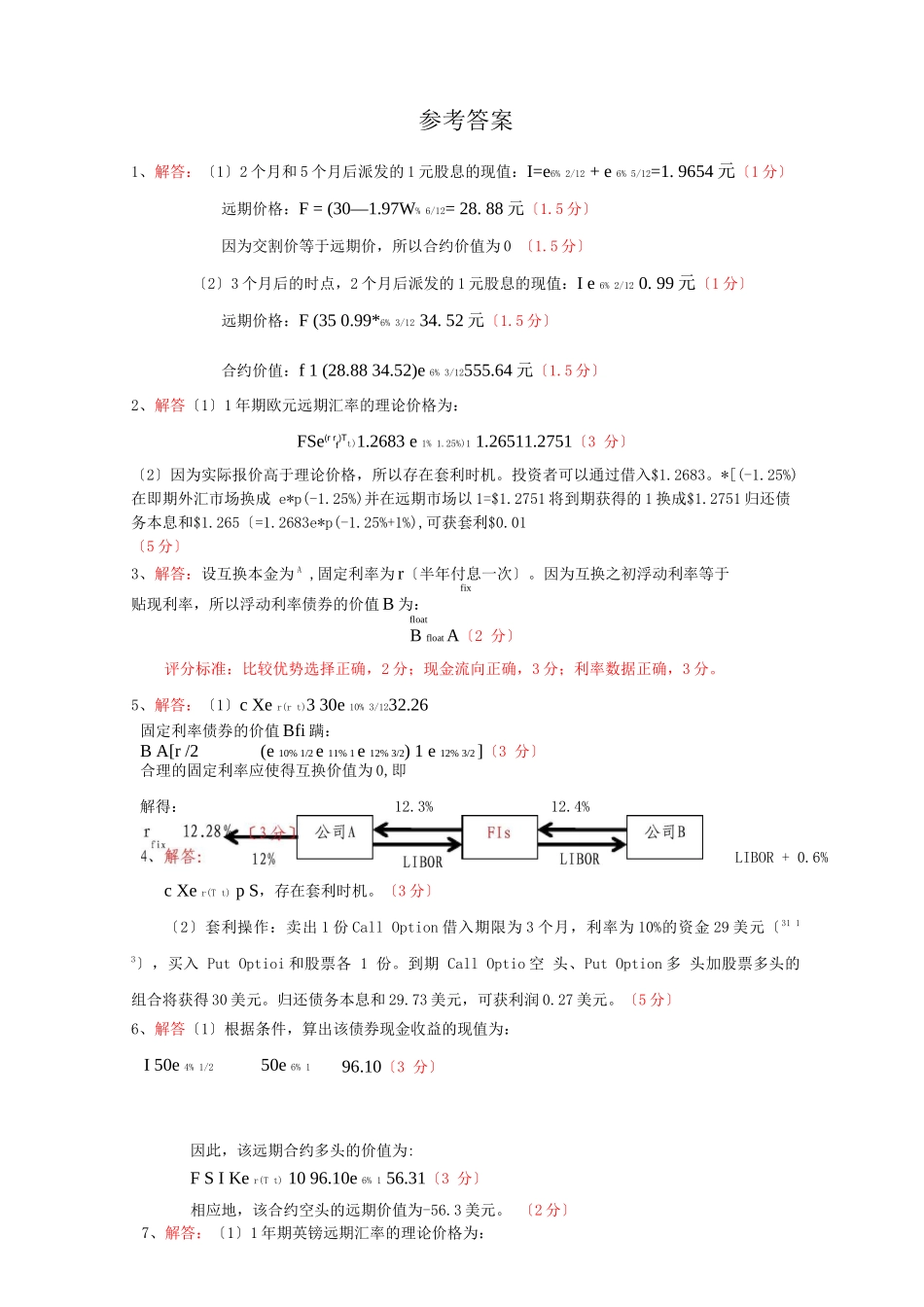 金融工程计算题练习_第3页