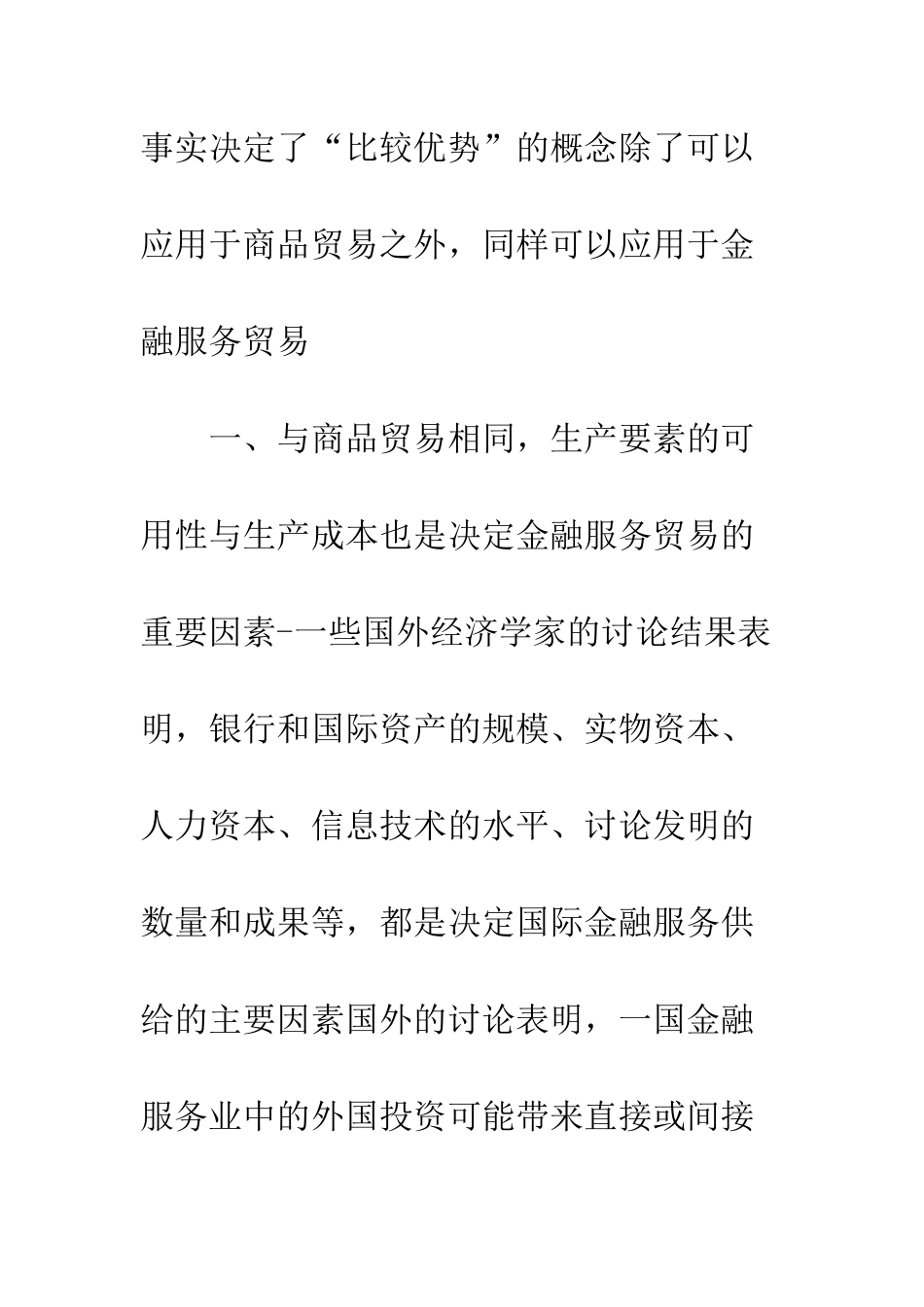 金融市场开放利弊_第2页