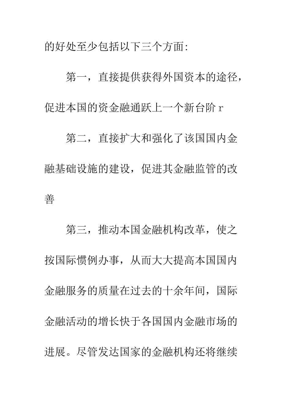 金融市场开放利弊_第3页