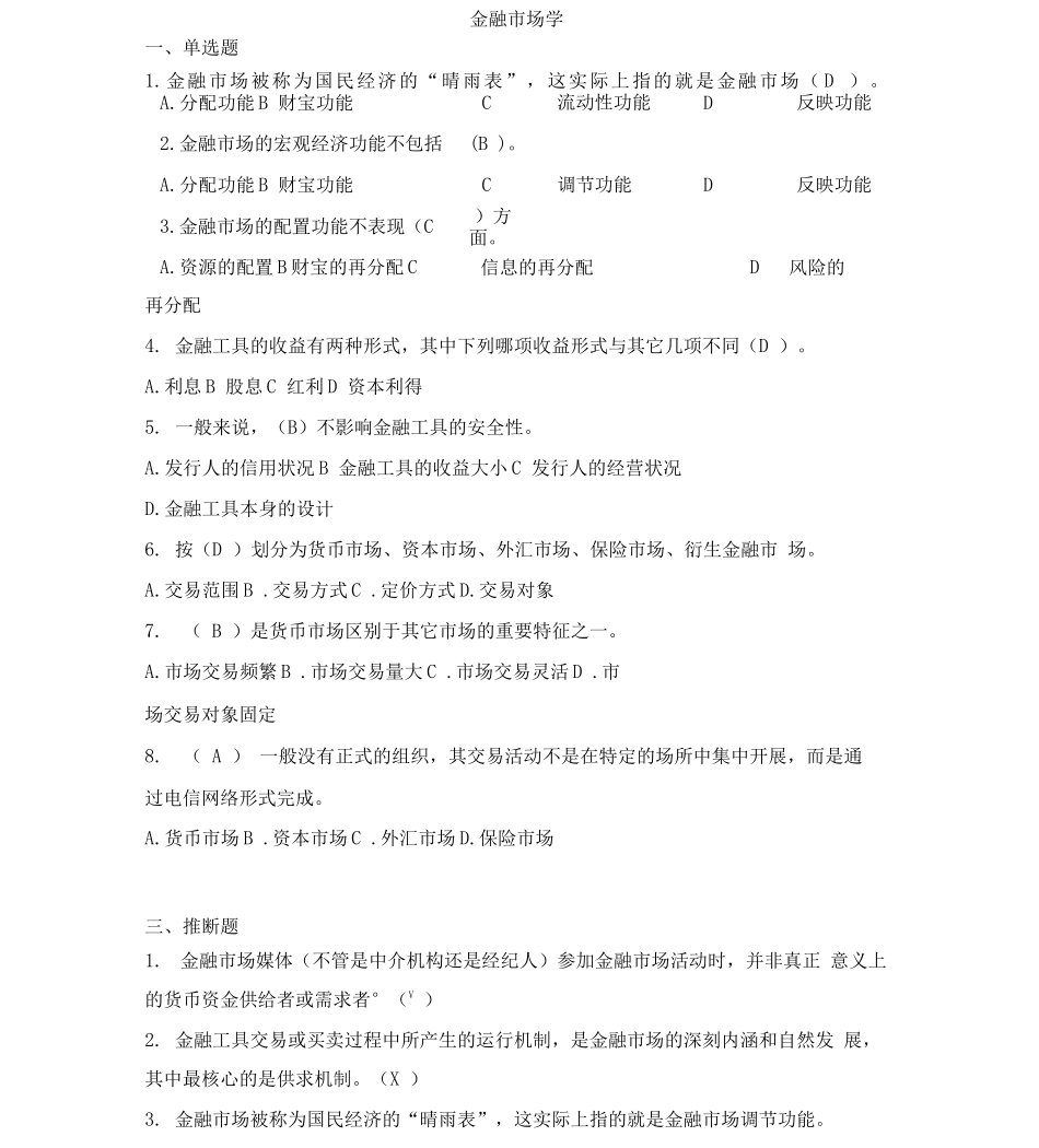 金融市场学题库_第1页