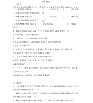 金融市场学题库