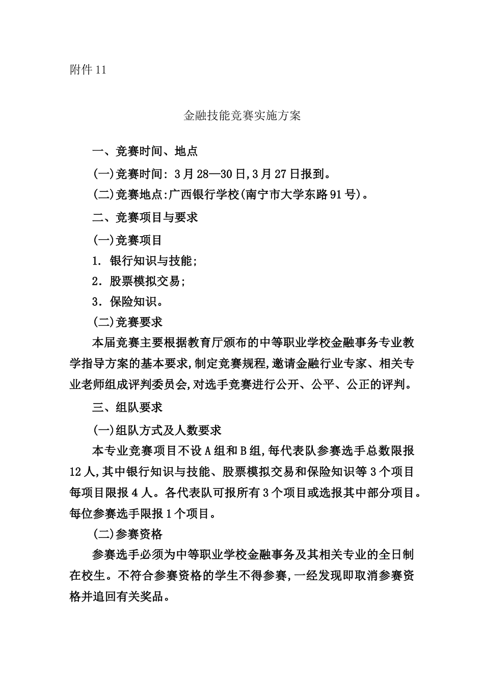 金融技能比赛实施方案探析_第2页