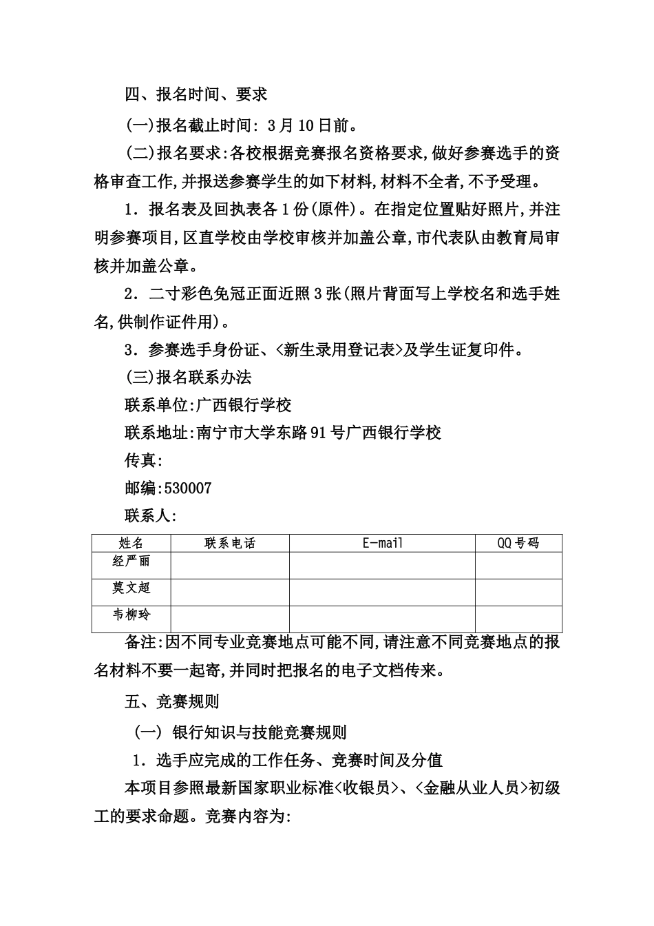 金融技能比赛实施方案探析_第3页
