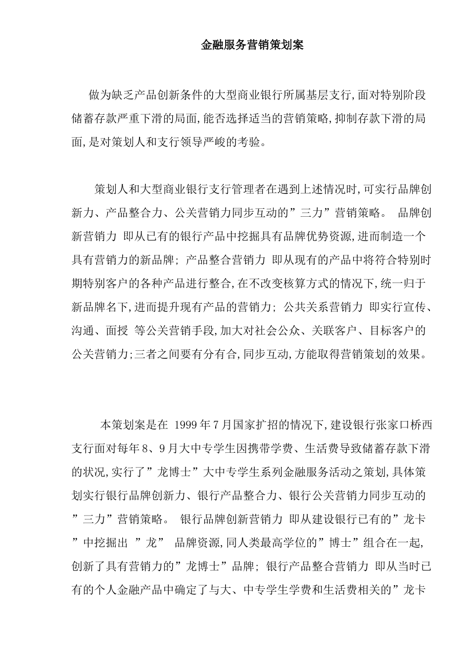 金融服务营销策划方案_第2页