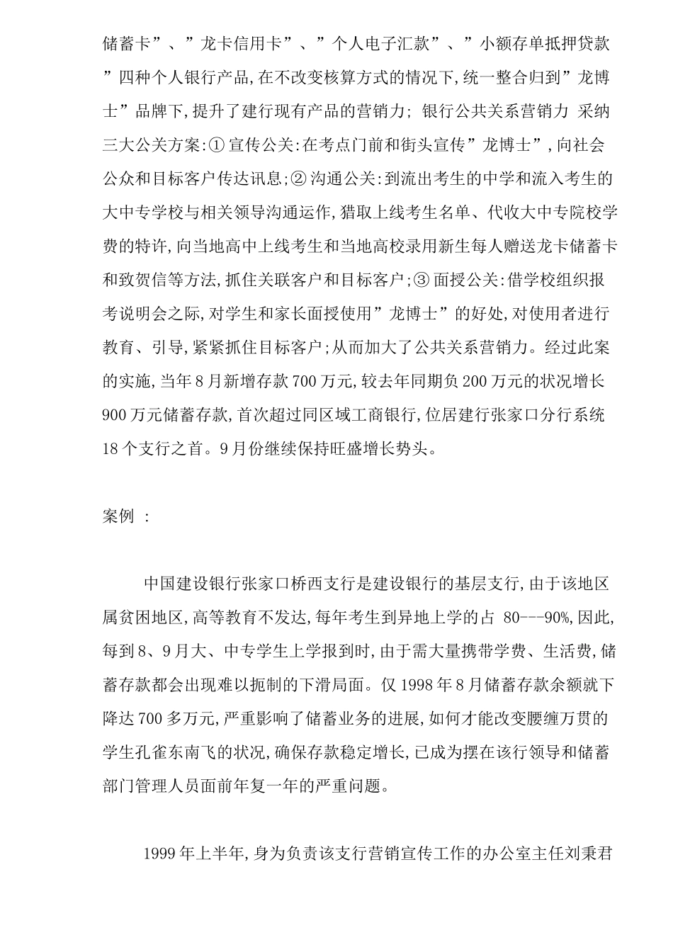 金融服务营销策划方案_第3页