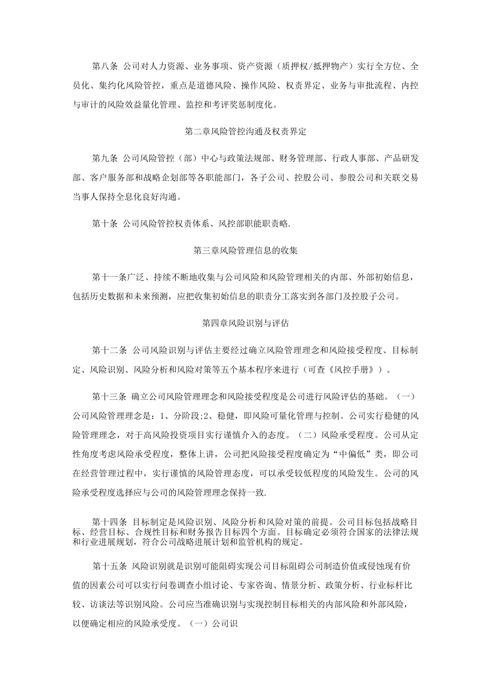 金融投资公司风险管理办法_第2页