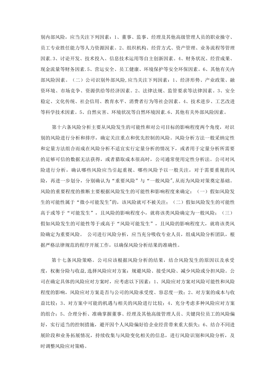 金融投资公司风险管理办法_第3页