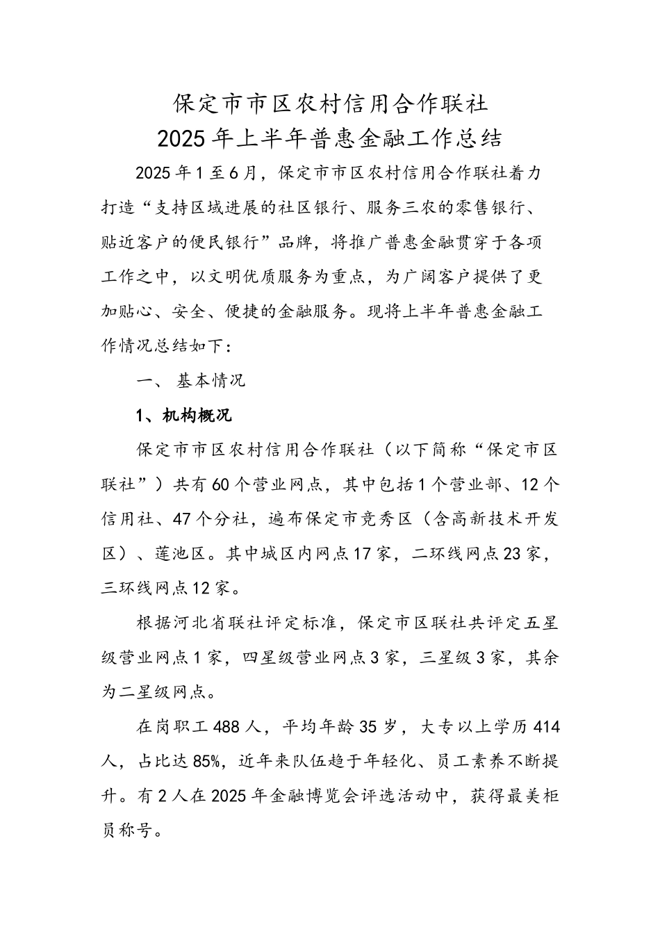 金融机构上半年普惠金融工作总结_第1页