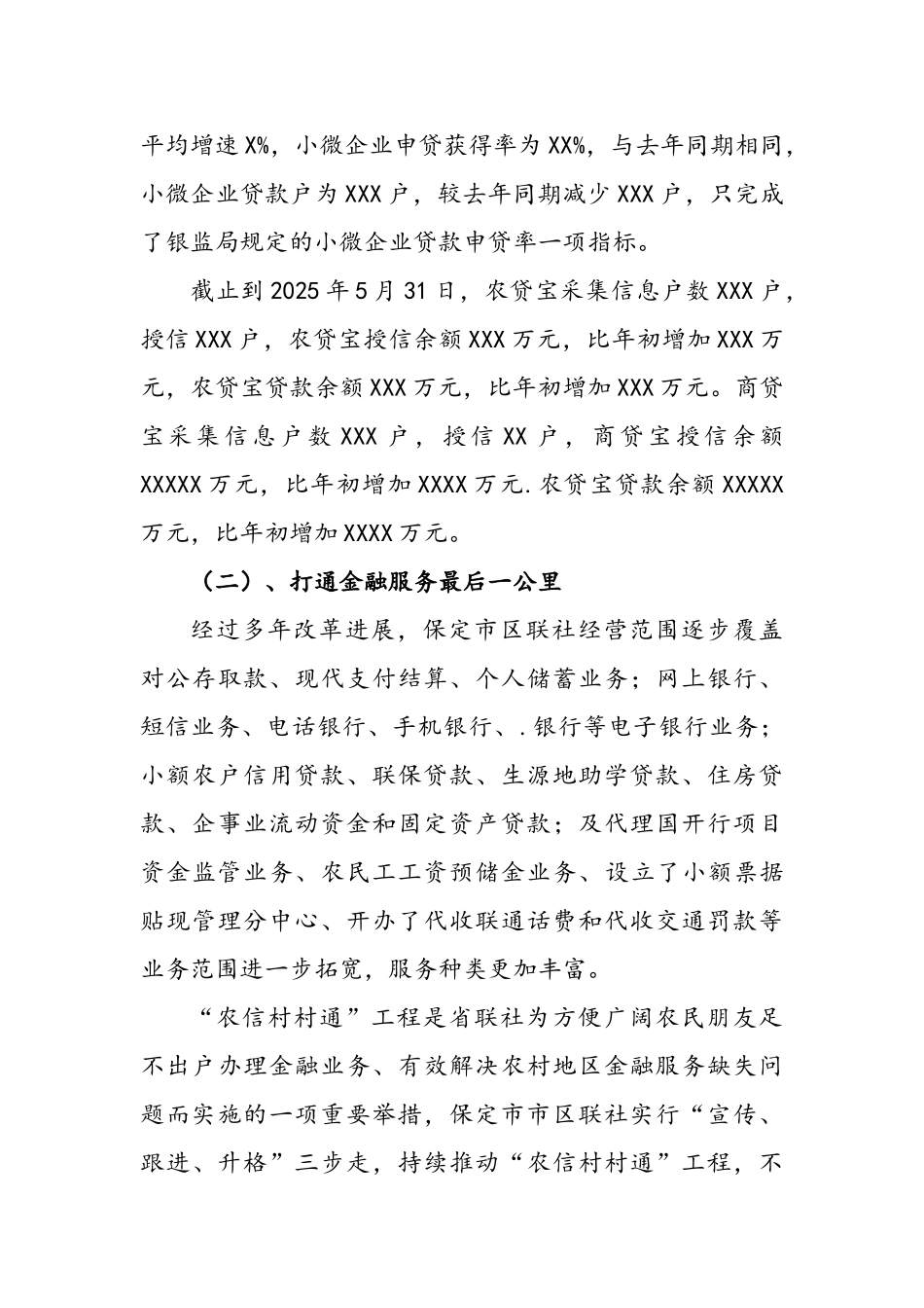 金融机构上半年普惠金融工作总结_第3页