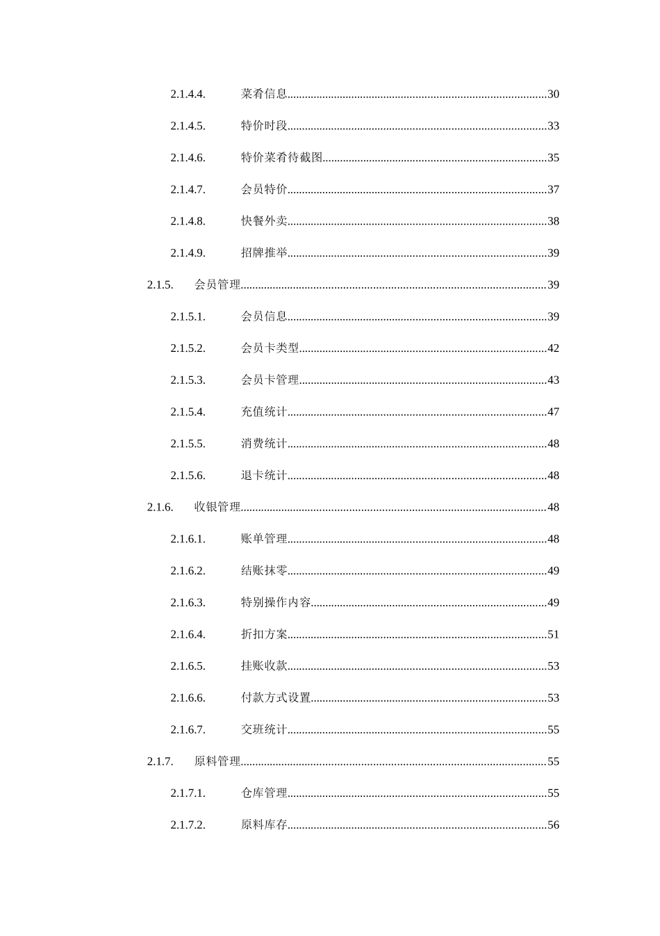 金融服务有限公司--餐饮综合管理系统概述_第3页