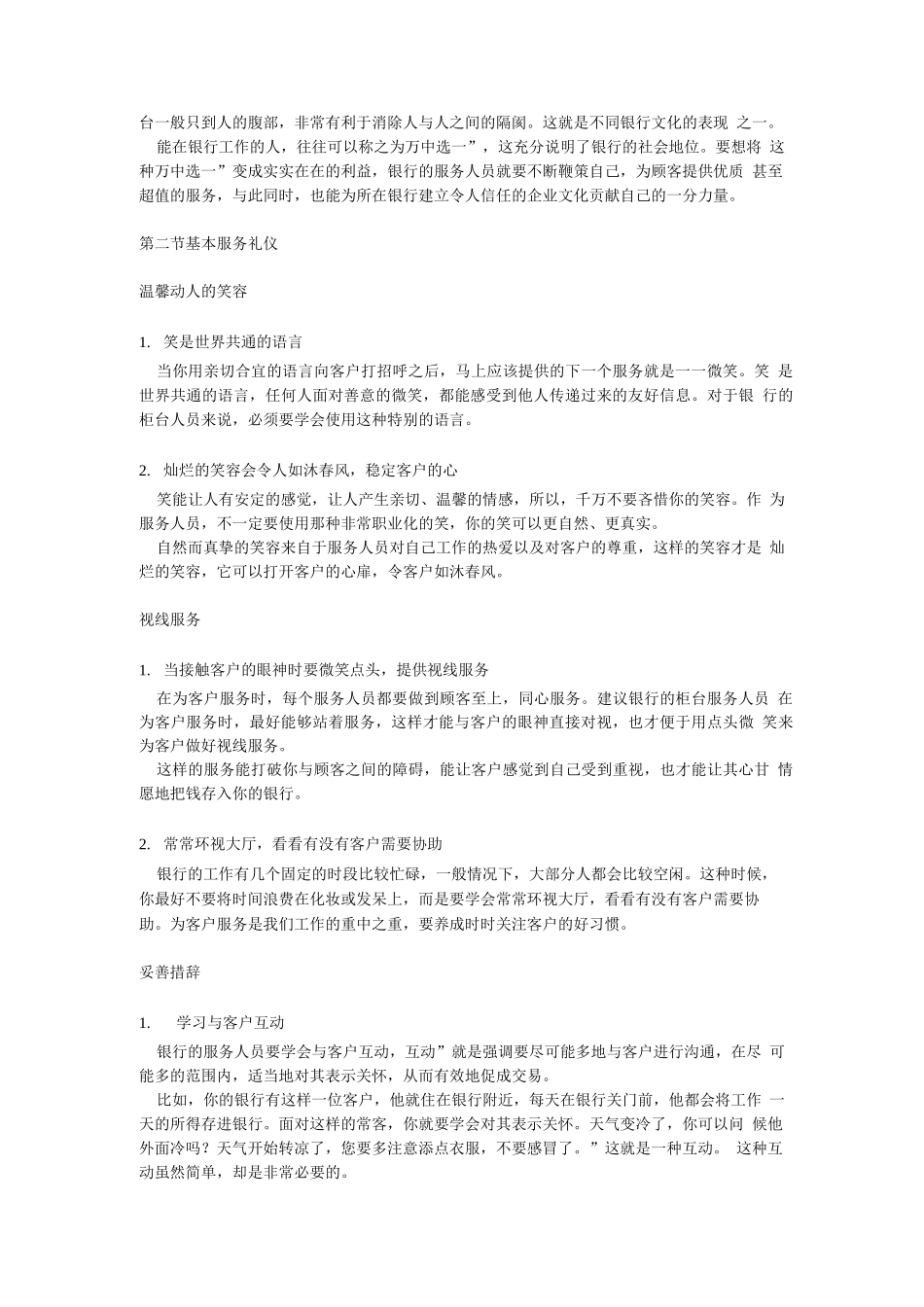 金融服务礼仪_第2页