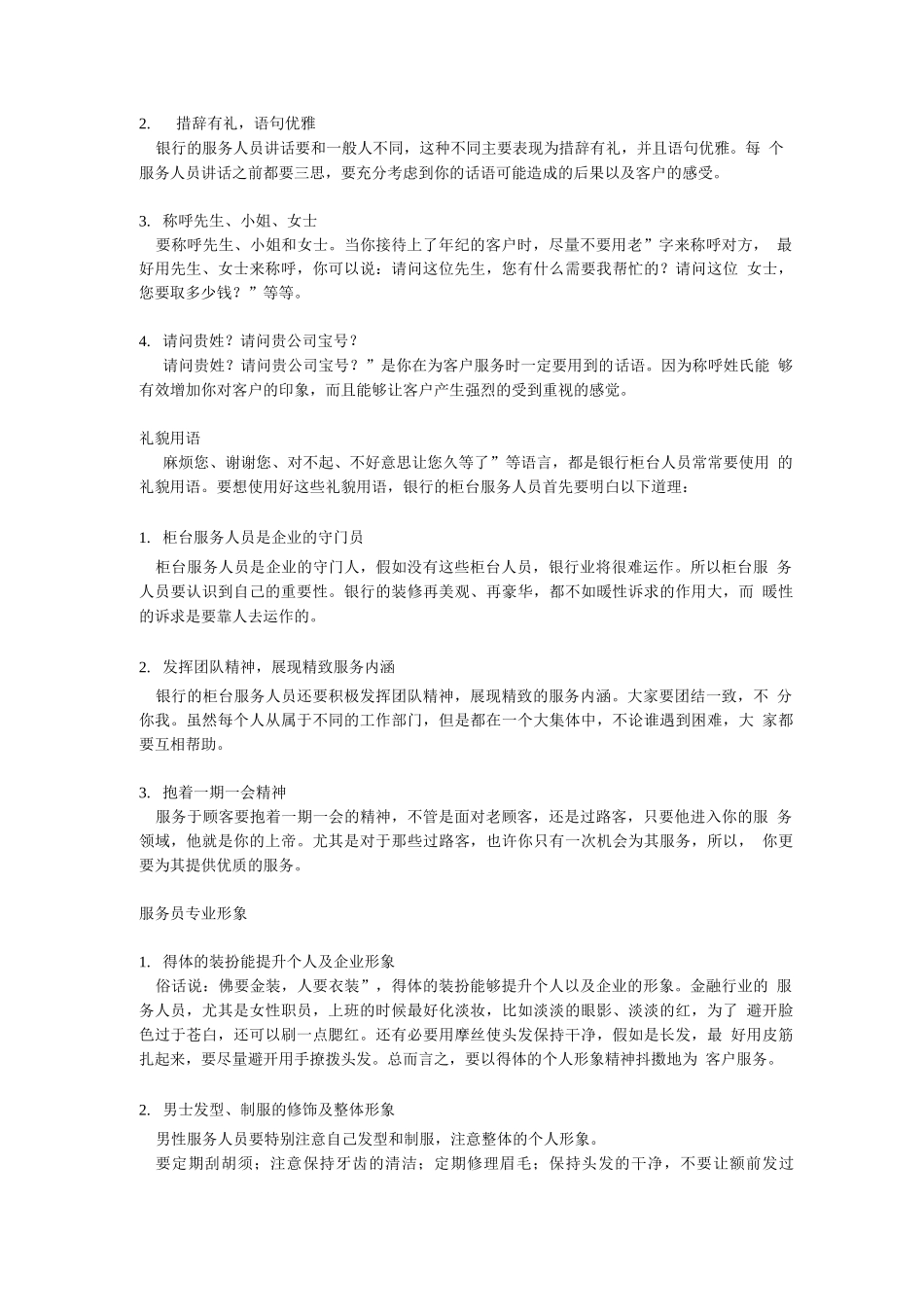 金融服务礼仪_第3页