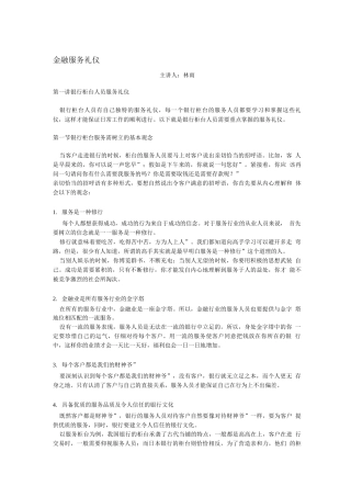 金融服务礼仪