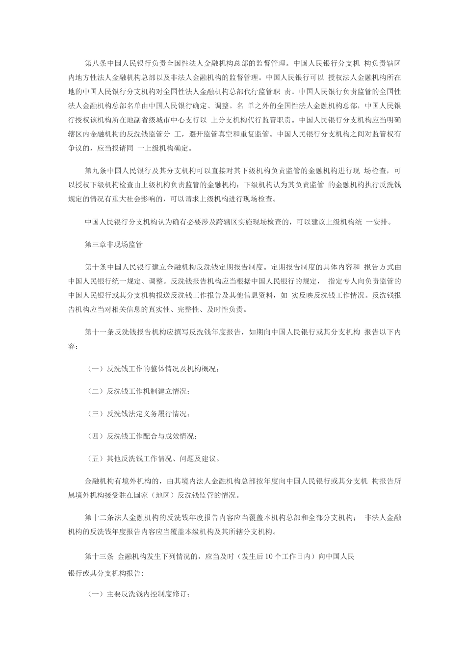 金融机构反洗钱监督管理办法_第2页