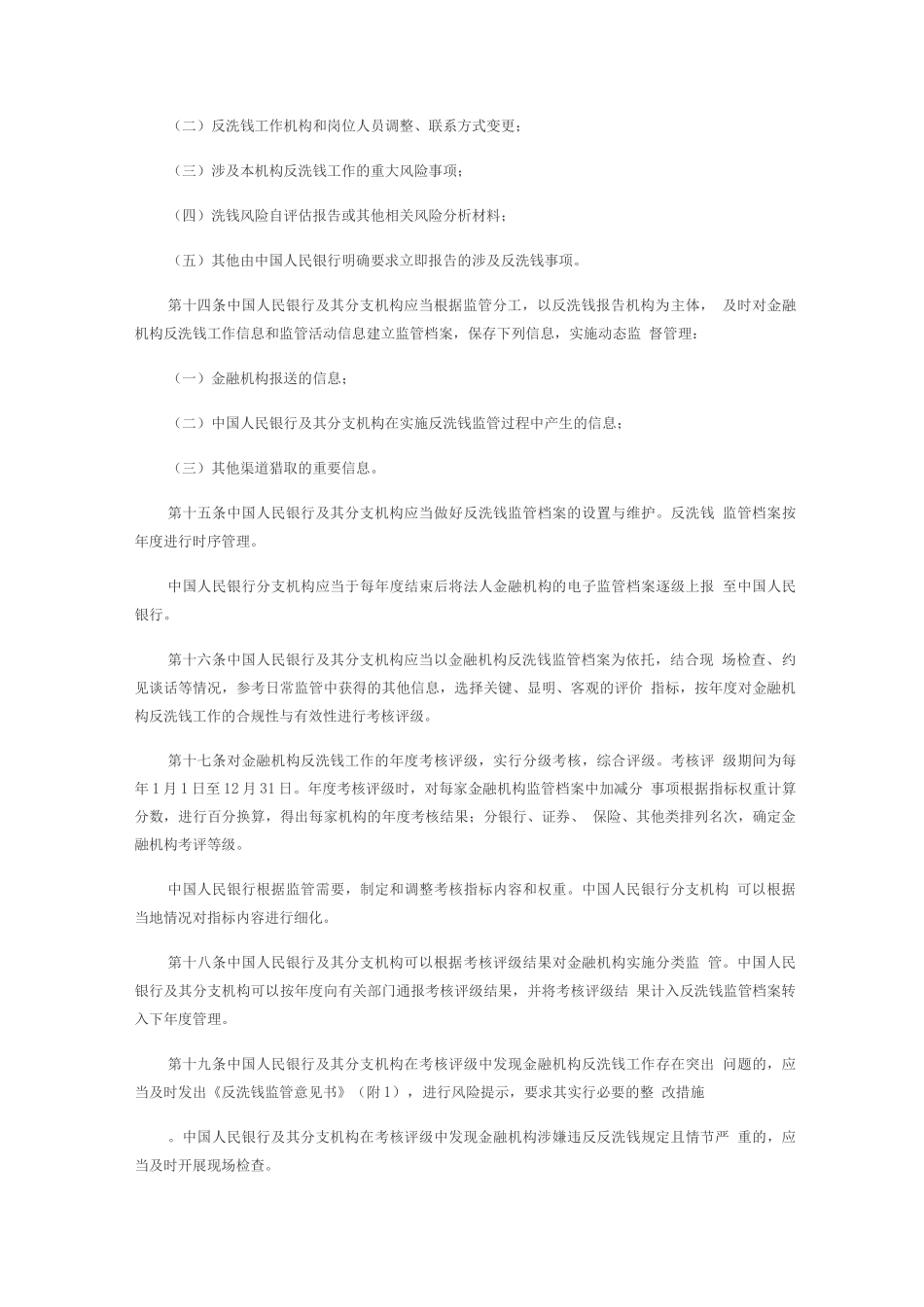 金融机构反洗钱监督管理办法_第3页