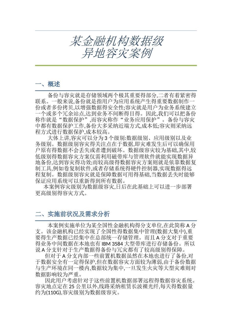金融机构数据级_第1页
