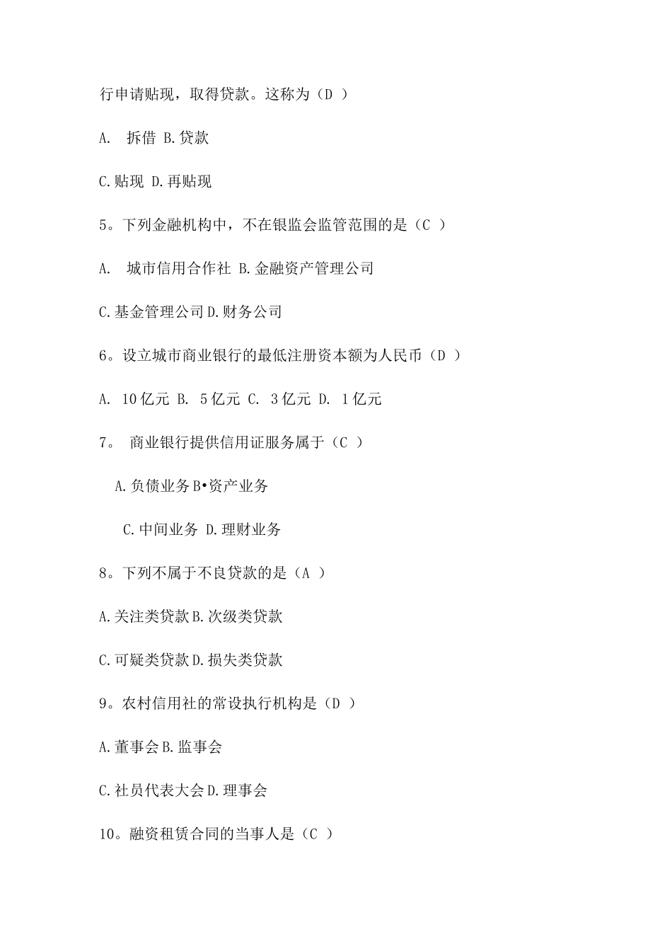 金融法试题及答案要点_第2页