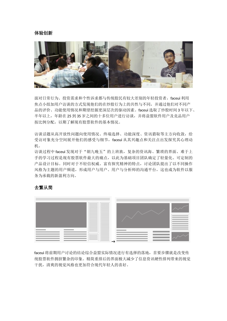 金融理财行业app产品体验创新解决方案_第3页