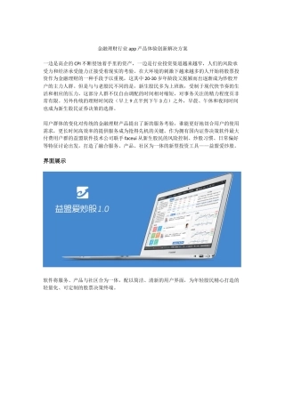 金融理财行业app产品体验创新解决方案