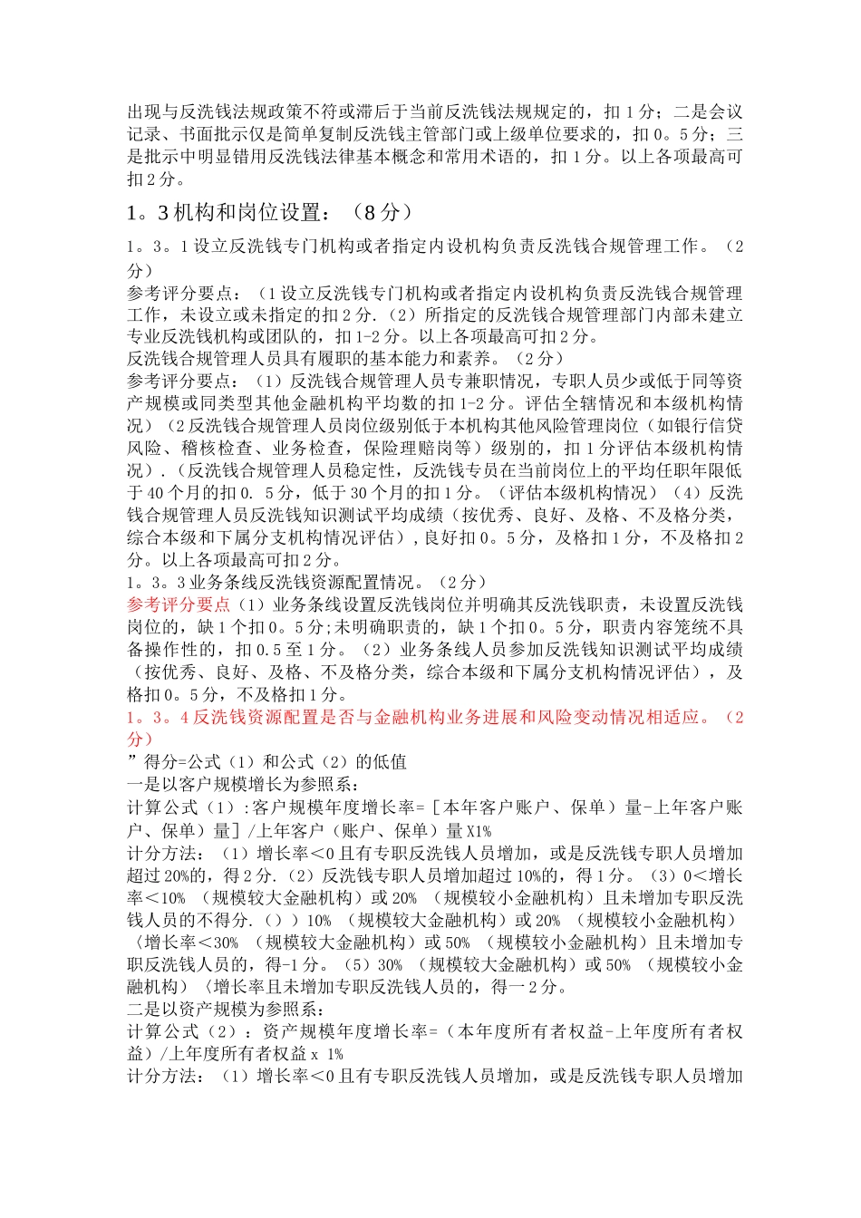 金融机构反洗钱风险评估标准_第2页