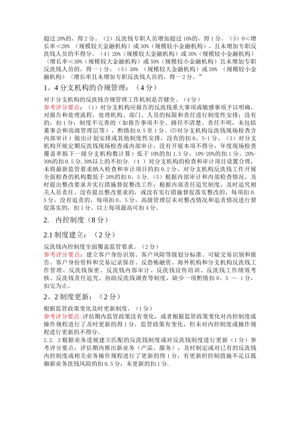 金融机构反洗钱风险评估标准_第3页