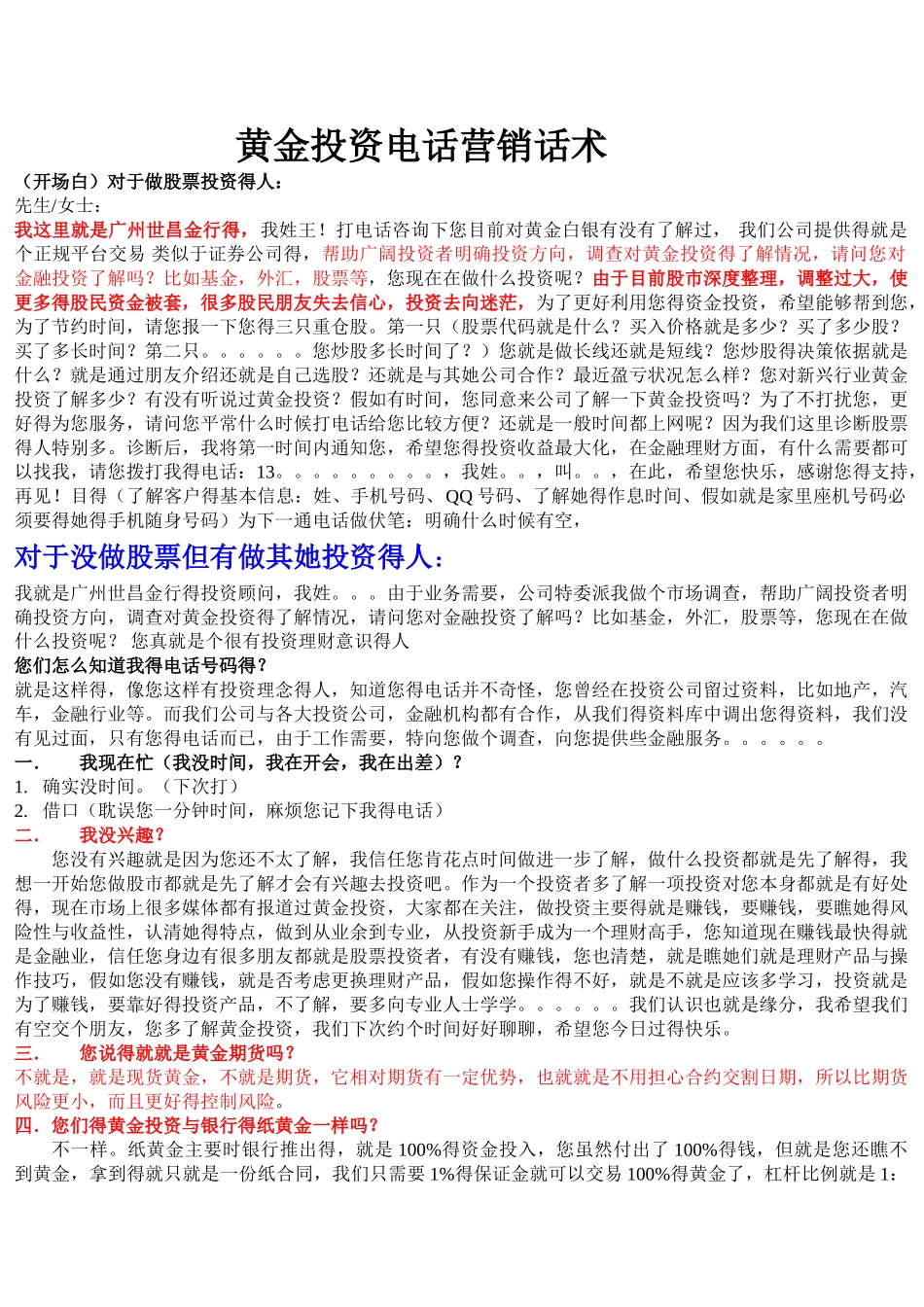 金融电话营销话术_第1页