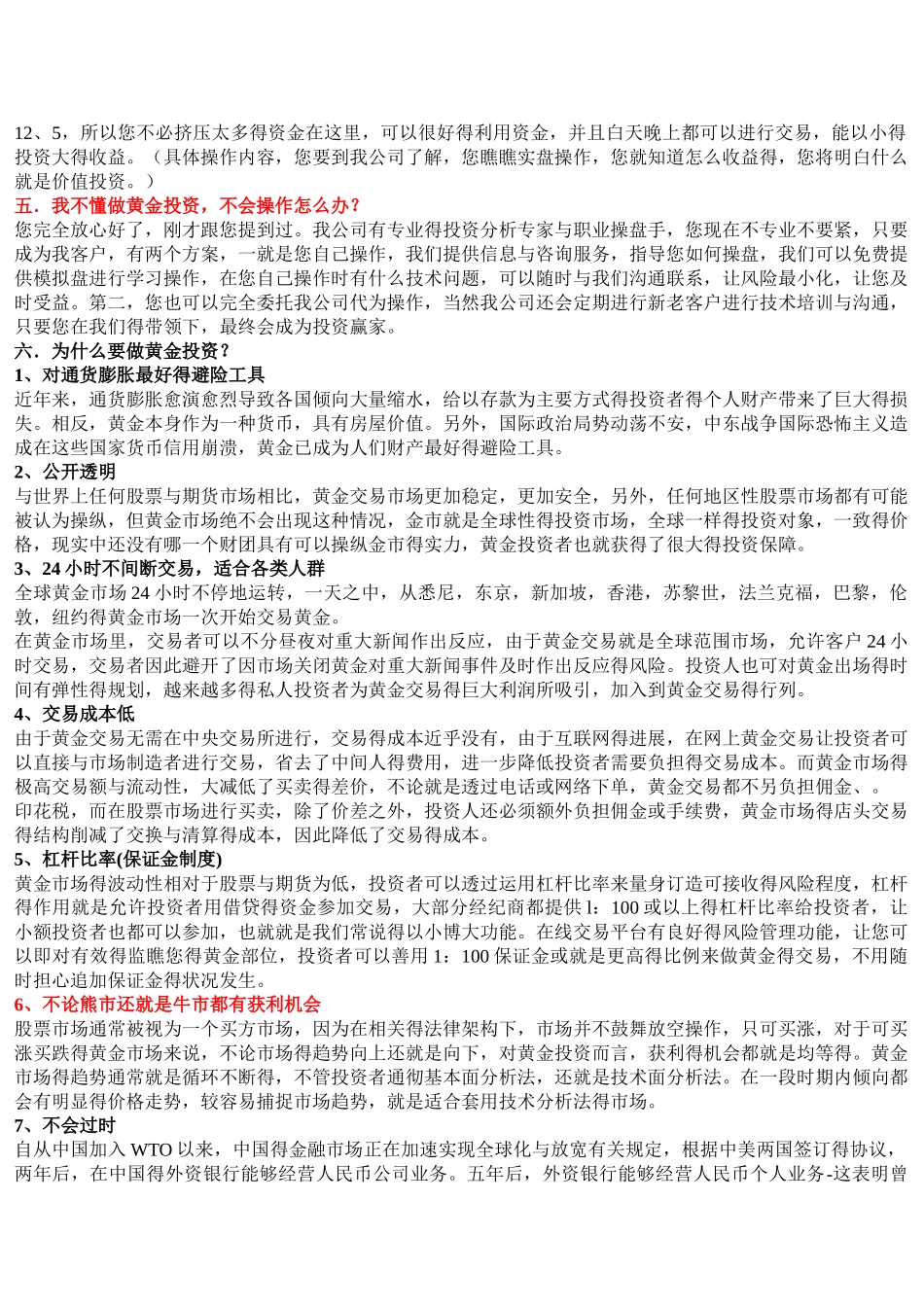 金融电话营销话术_第2页