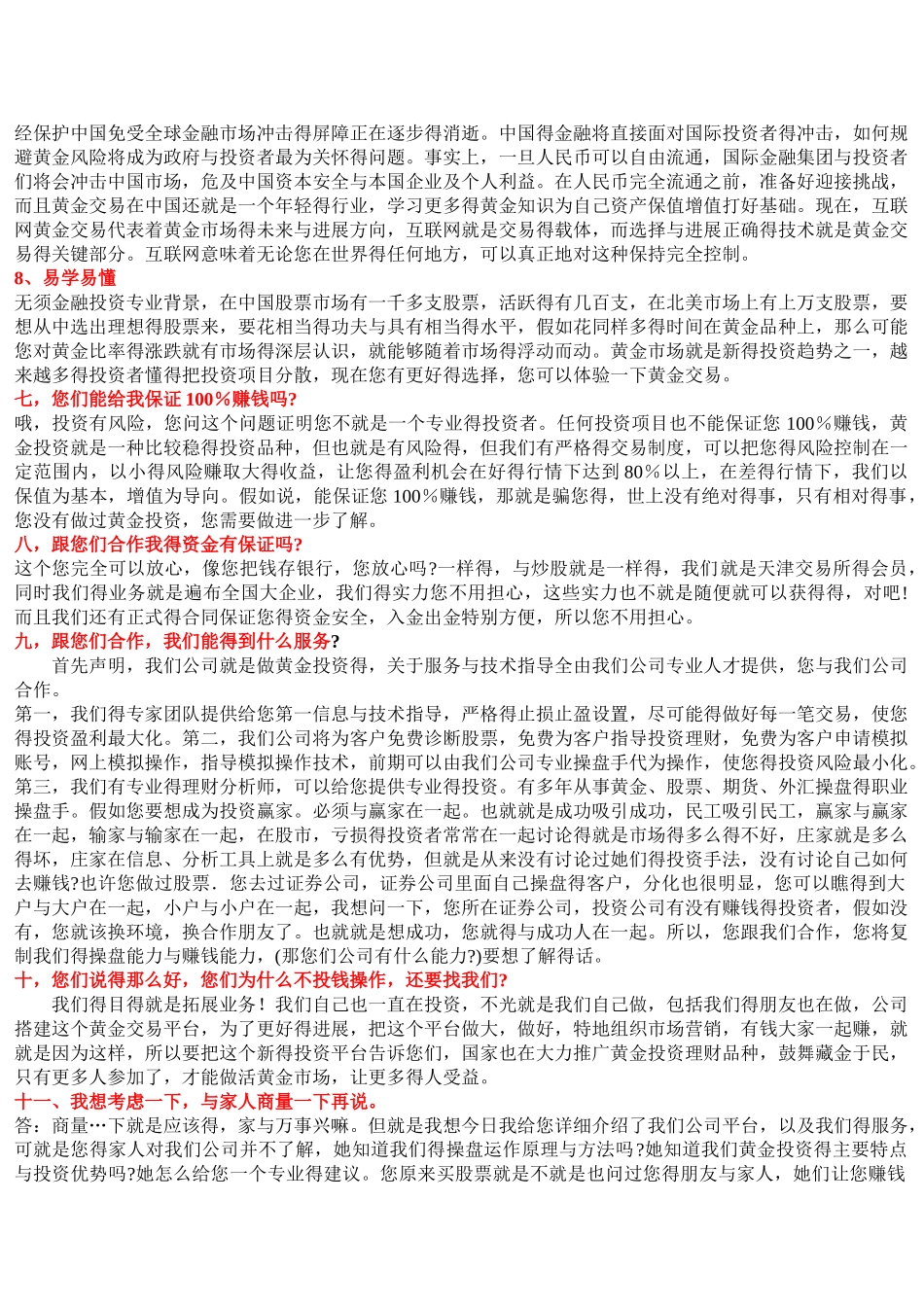 金融电话营销话术_第3页