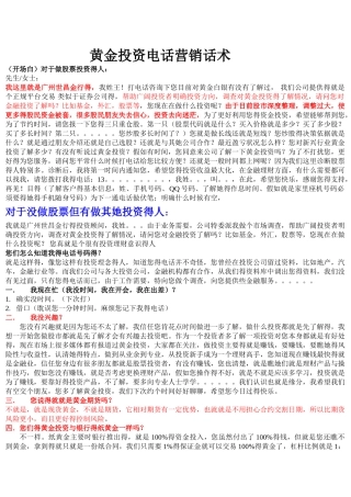 金融电话营销话术