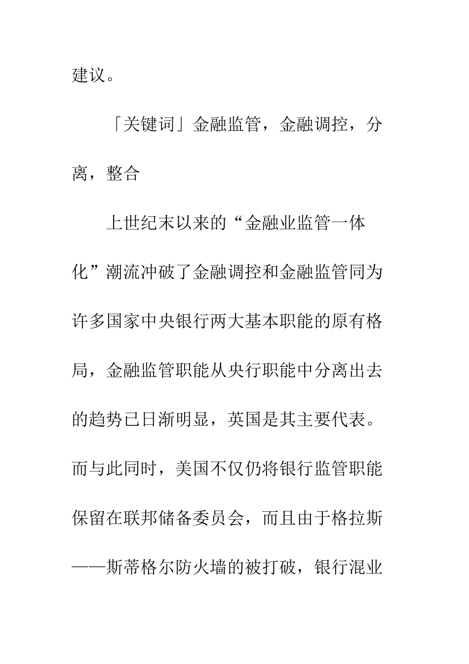 金融监管调控改革思考_第2页